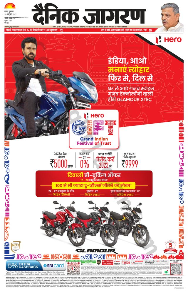 Dainik Jagran Gopalganj