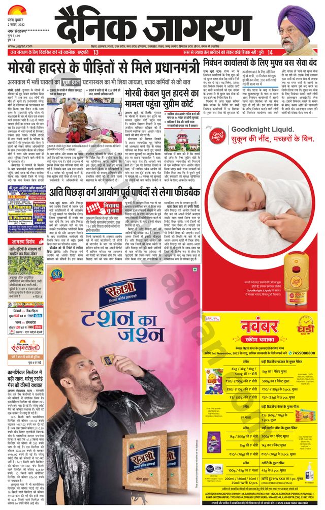 Dainik Jagran Gopalganj