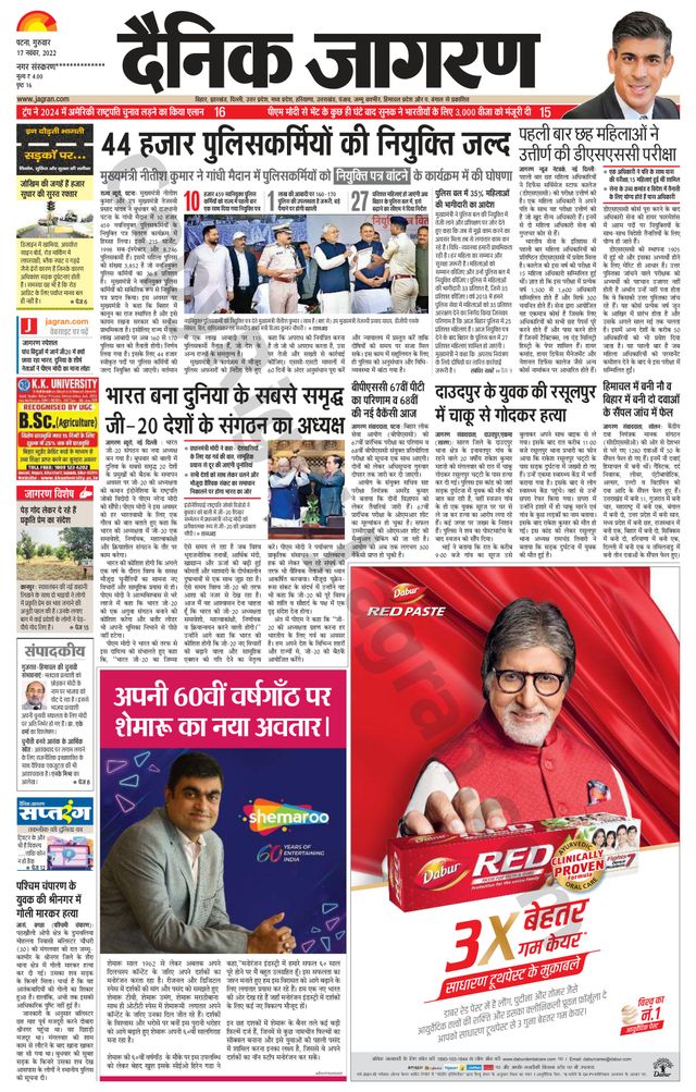 Dainik Jagran Gopalganj