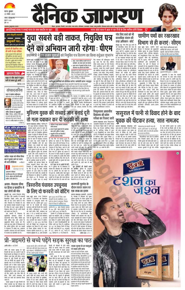 Dainik Jagran Gopalganj