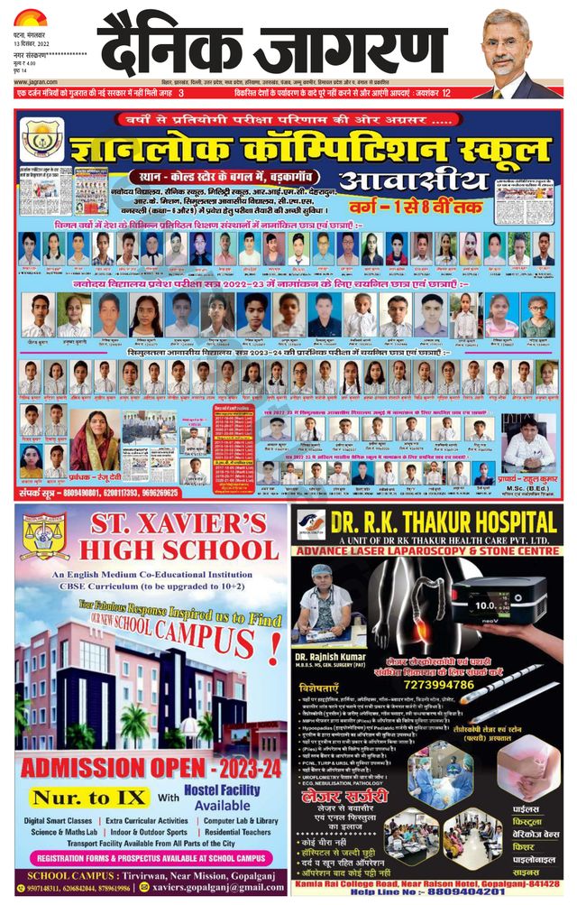 Dainik Jagran Gopalganj