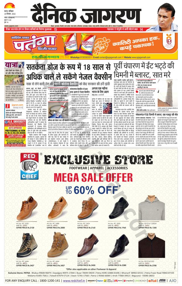 Dainik Jagran Gopalganj
