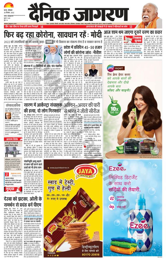 Dainik Jagran Gopalganj