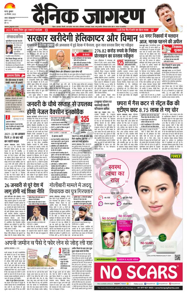 Dainik Jagran Gopalganj
