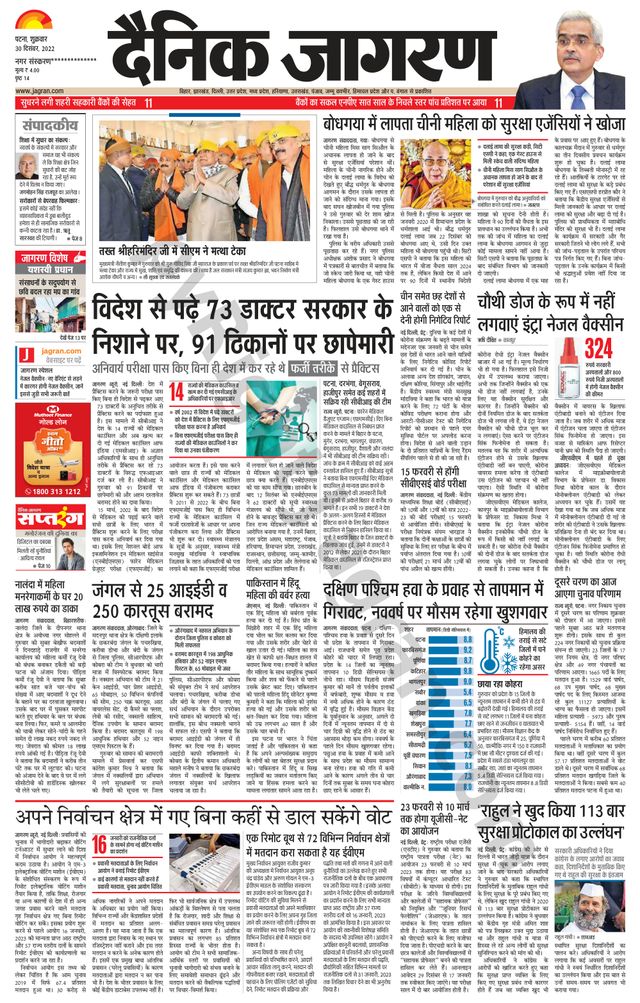 Dainik Jagran Gopalganj