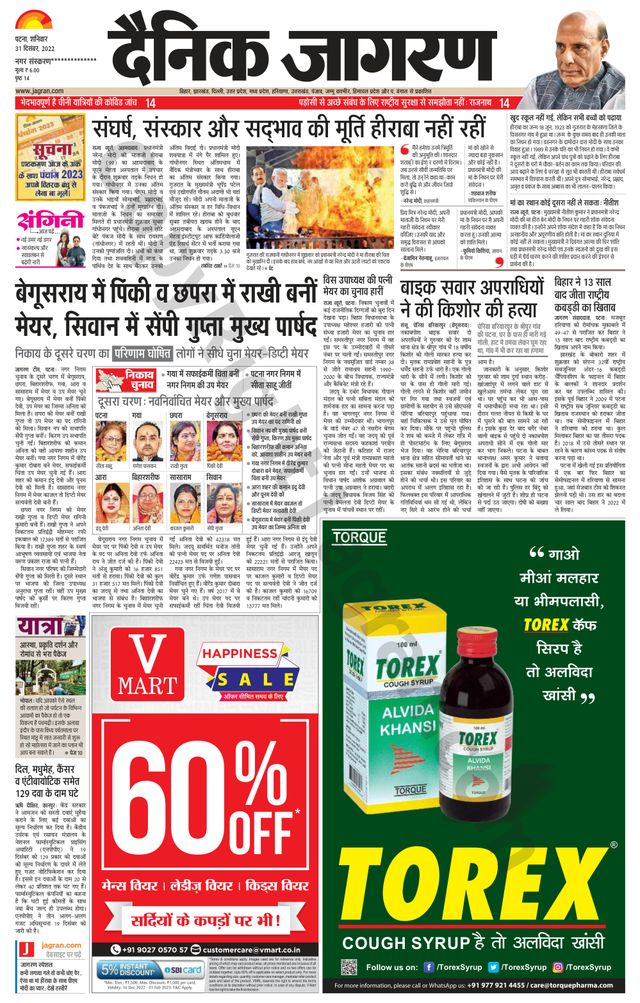 Dainik Jagran Gopalganj