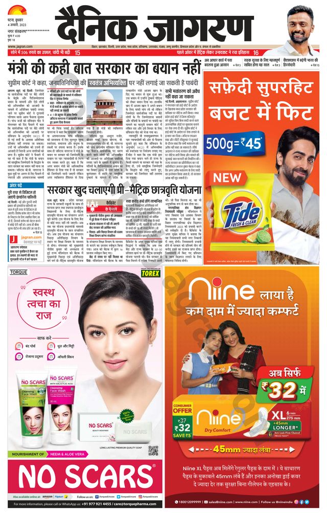 Dainik Jagran Gopalganj