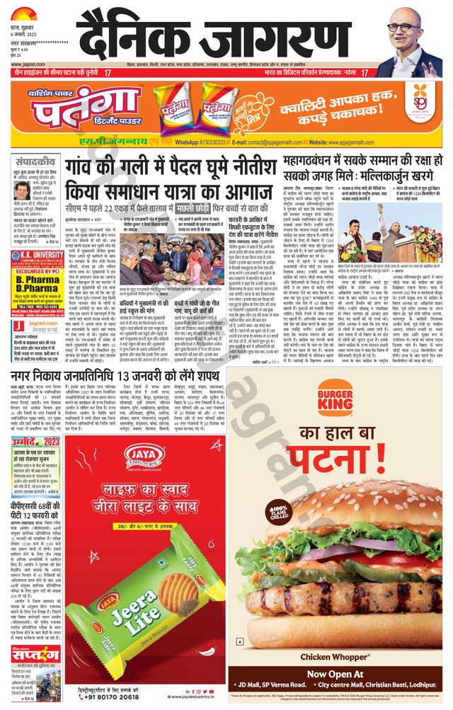 Dainik Jagran Gopalganj