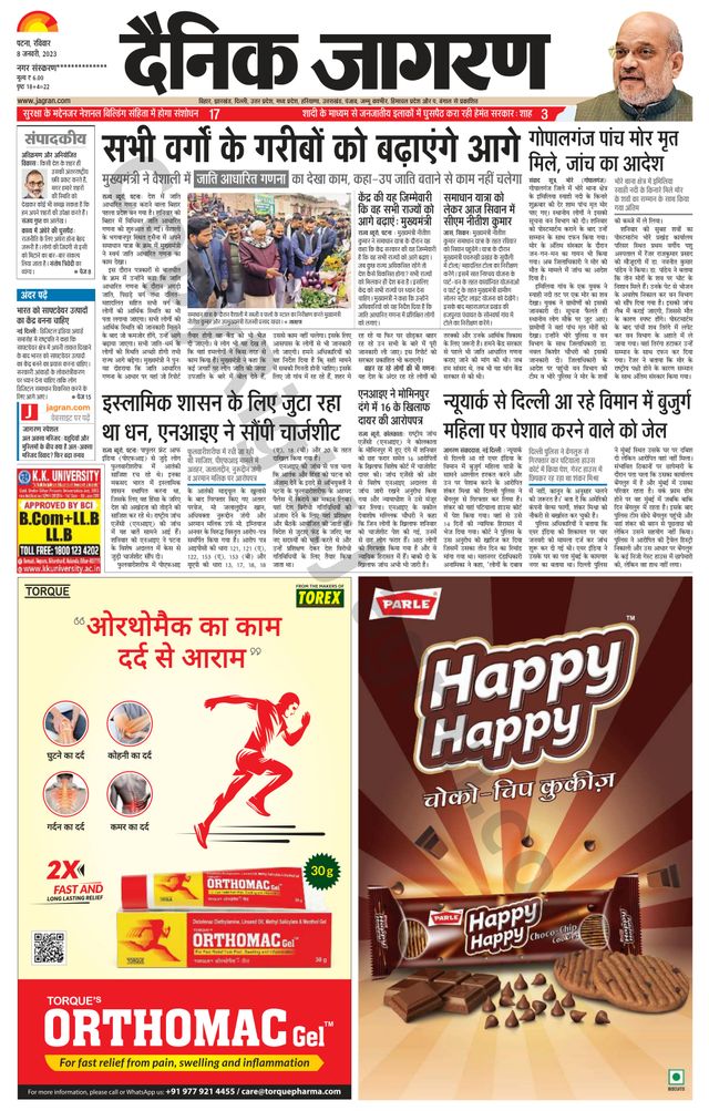 Dainik Jagran Gopalganj