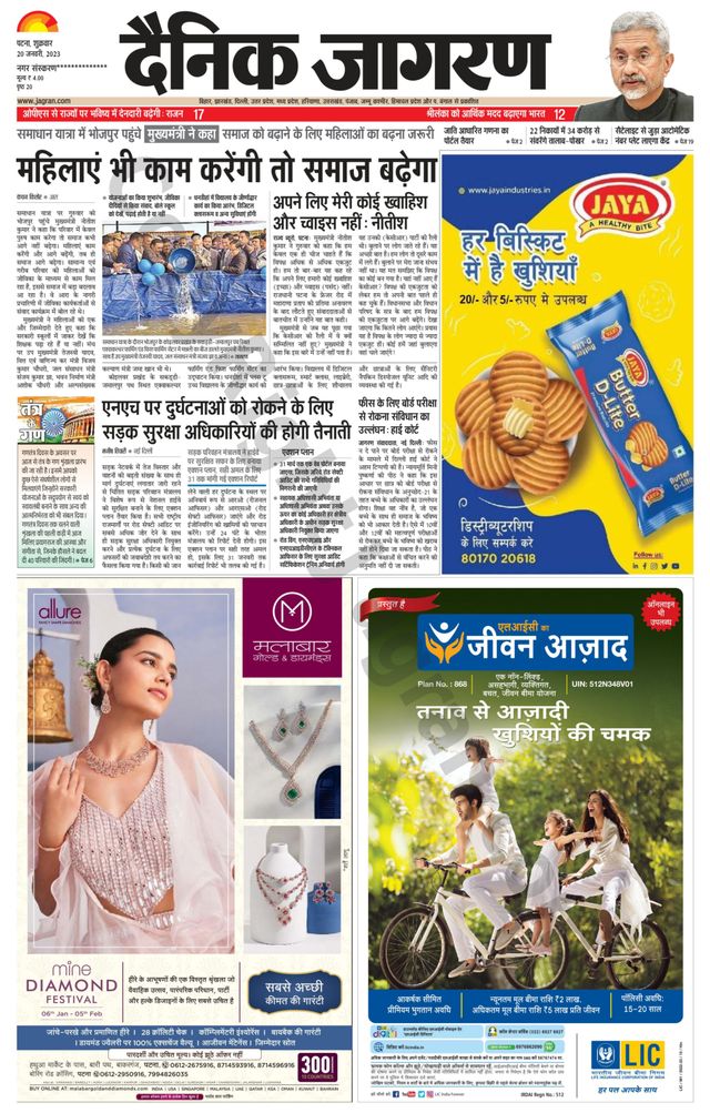 Dainik Jagran Gopalganj