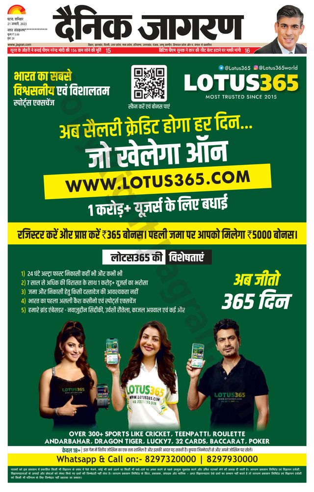 Dainik Jagran Gopalganj