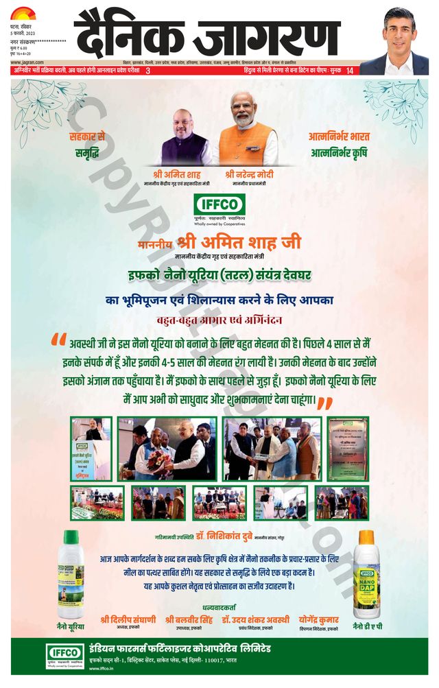 Dainik Jagran Gopalganj