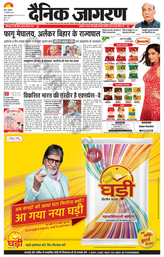 Dainik Jagran Gopalganj