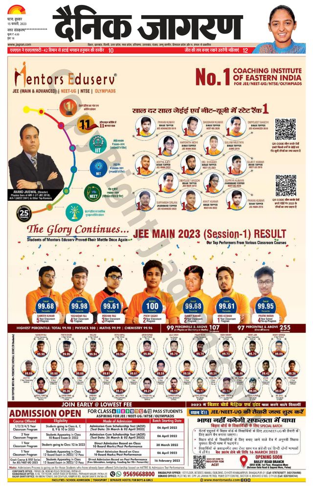 Dainik Jagran Gopalganj