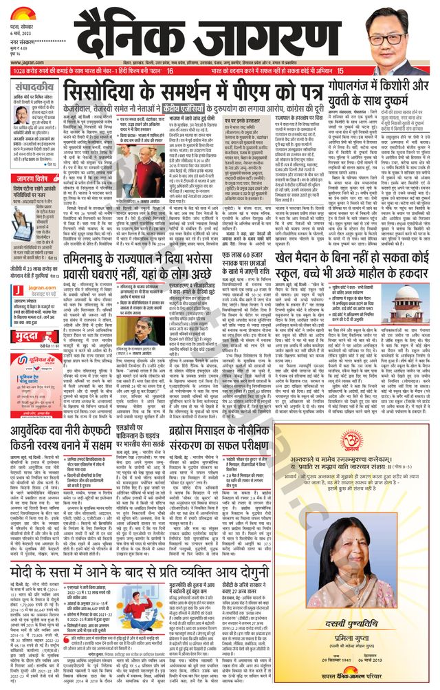 Dainik Jagran Gopalganj