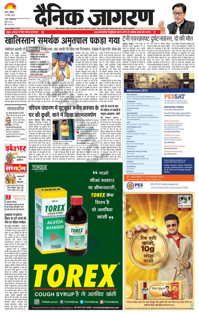 Dainik Jagran Gopalganj