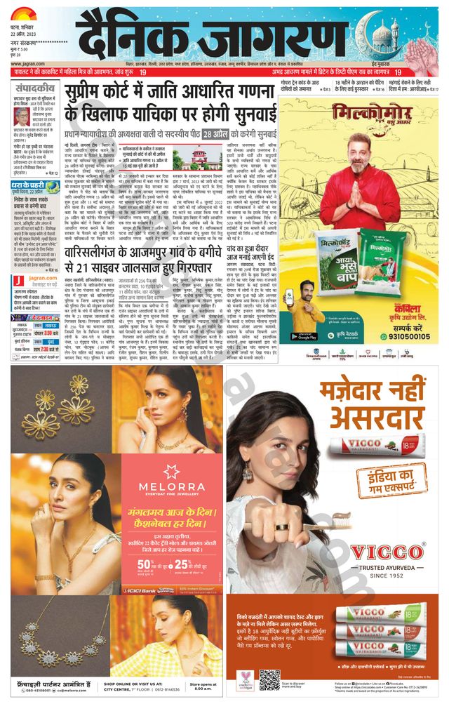 Dainik Jagran Gopalganj