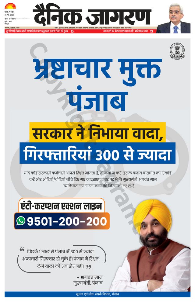 Dainik Jagran Gopalganj