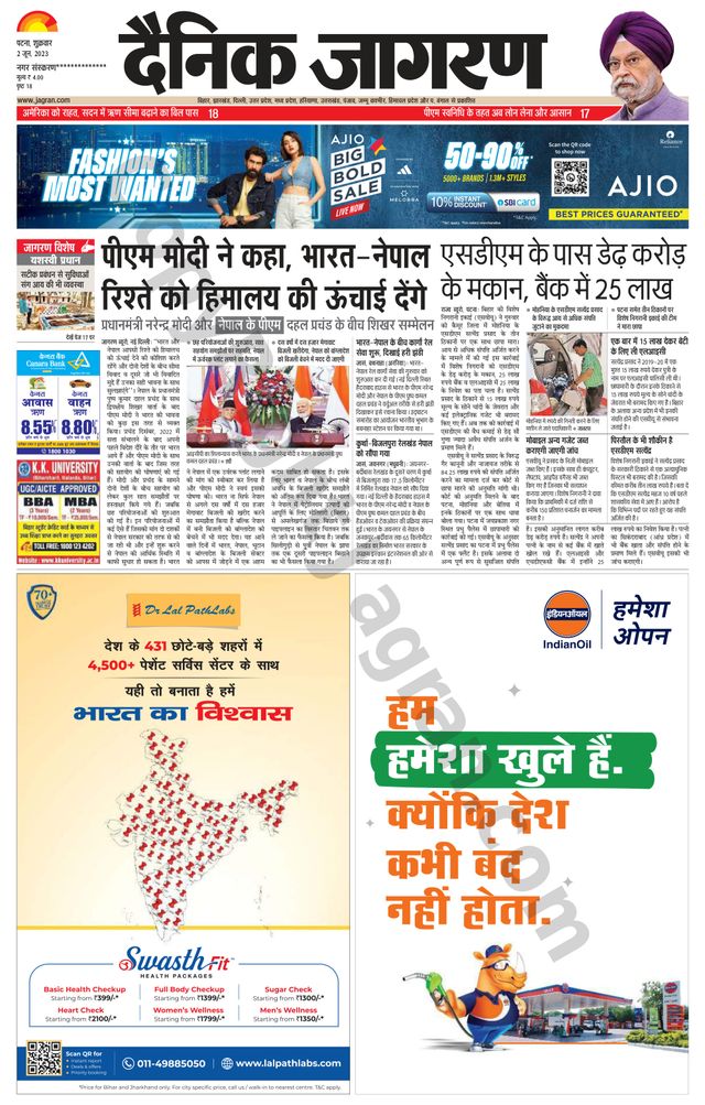 Dainik Jagran Gopalganj
