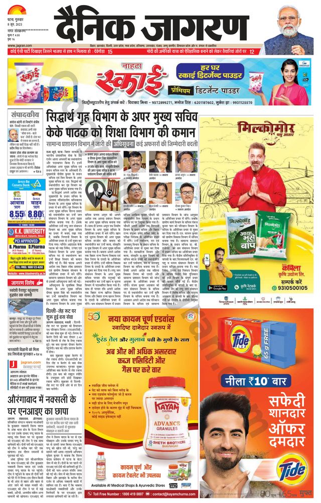 Dainik Jagran Gopalganj