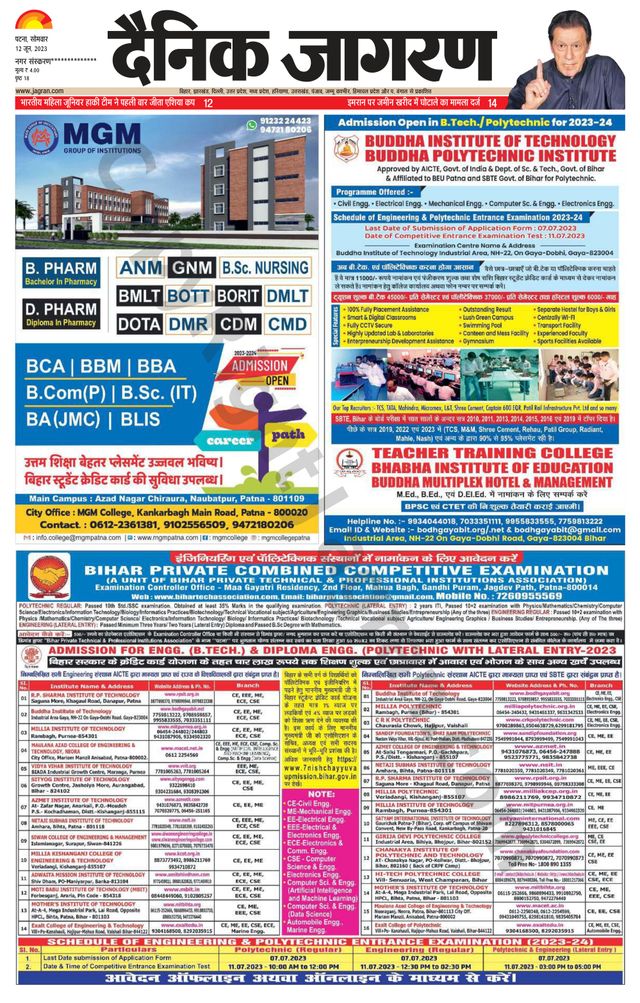 Dainik Jagran Gopalganj