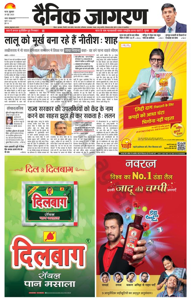 Dainik Jagran Gopalganj