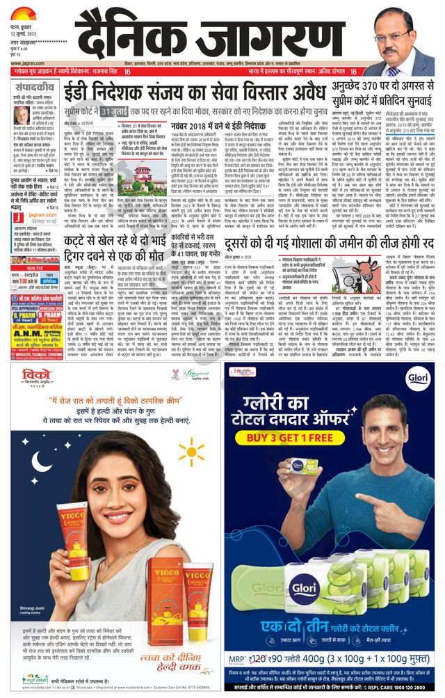 Dainik Jagran Gopalganj