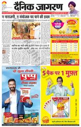 Dainik Jagran Gopalganj - July 20, 2023 July 20, 2023