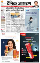 Dainik Jagran Gopalganj - July 22, 2023 July 22, 2023
