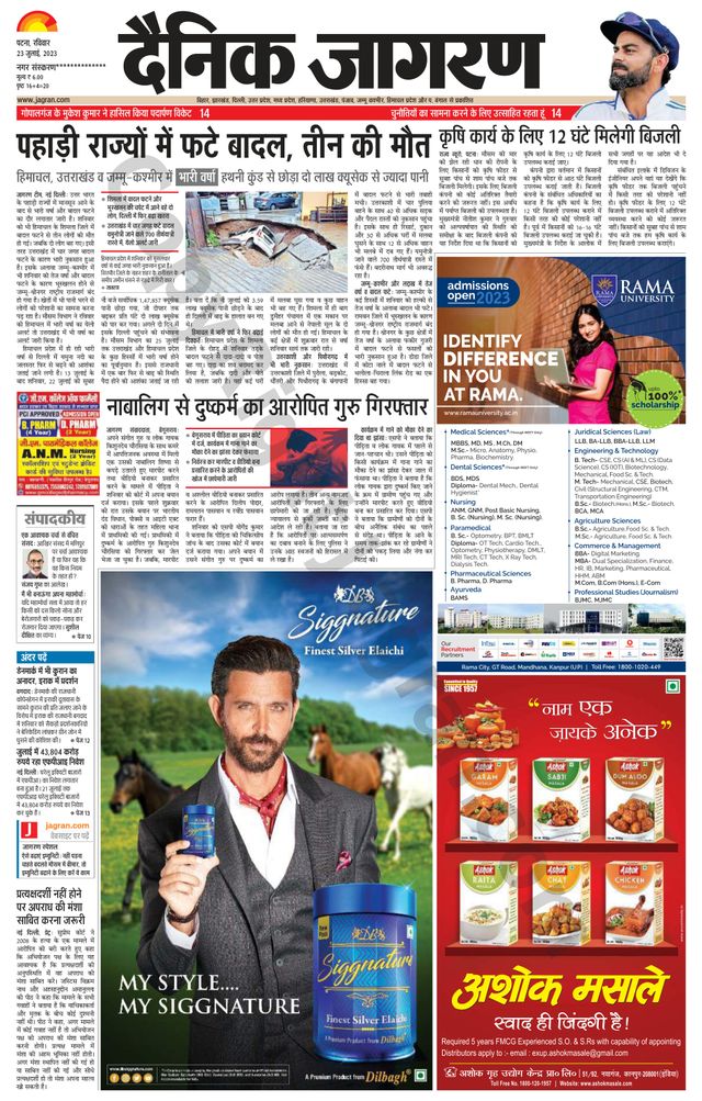 Dainik Jagran Gopalganj