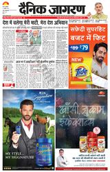 Dainik Jagran Gopalganj - July 31, 2023 July 31, 2023
