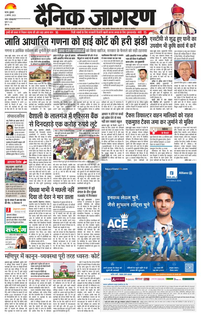 Dainik Jagran Gopalganj