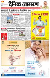 Dainik Jagran Gopalganj - August 04, 2023 August 04, 2023