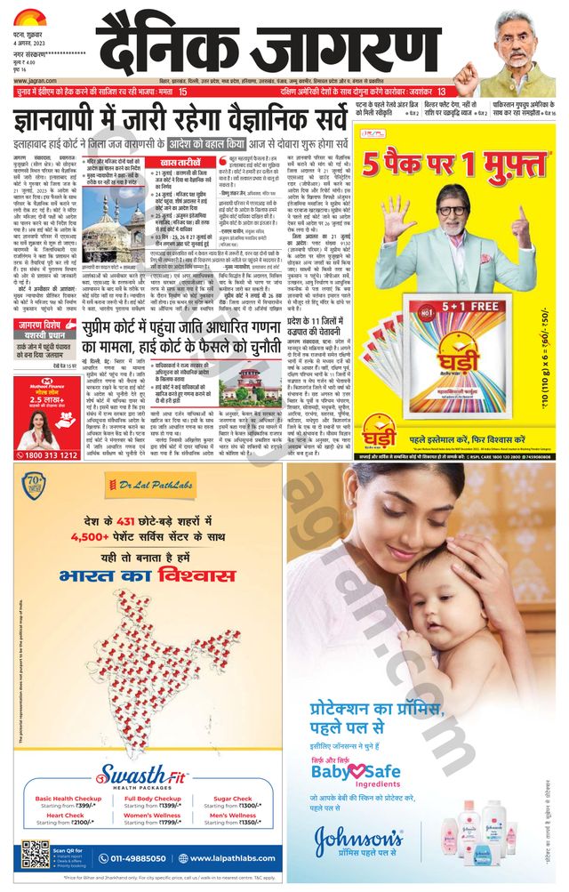 Dainik Jagran Gopalganj
