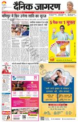 Dainik Jagran Gopalganj - August 11, 2023 August 11, 2023
