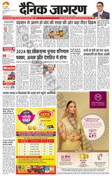 Dainik Jagran Gopalganj - August 18, 2023 August 18, 2023