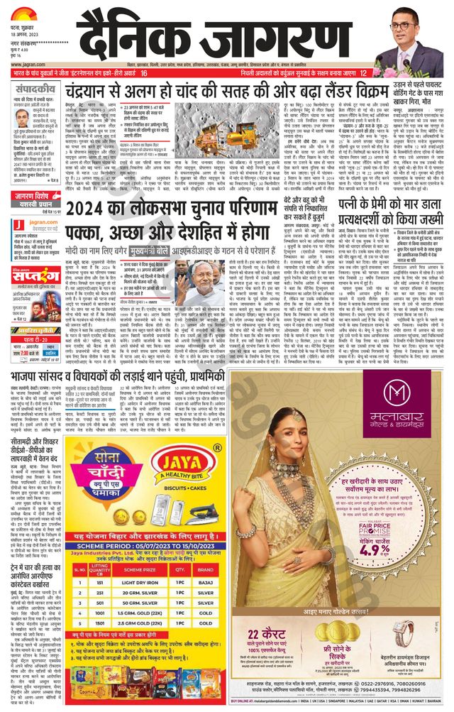 Dainik Jagran Gopalganj