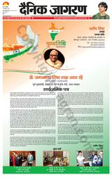 Dainik Jagran Gopalganj - August 19, 2023 August 19, 2023
