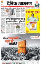Dainik Jagran Gopalganj - August 20, 2023 August 20, 2023