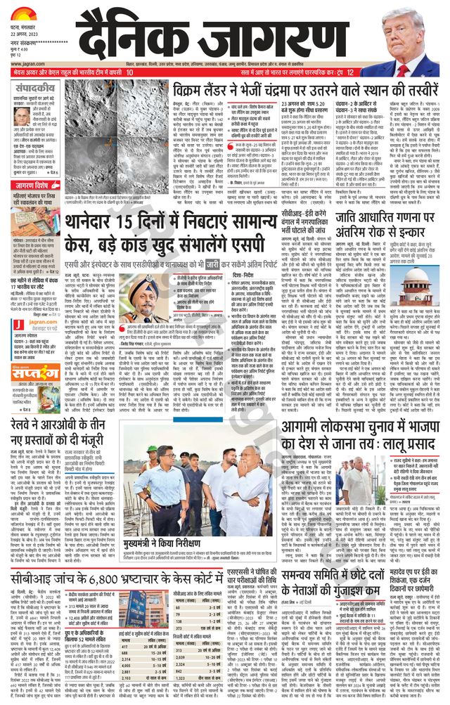 Dainik Jagran Gopalganj