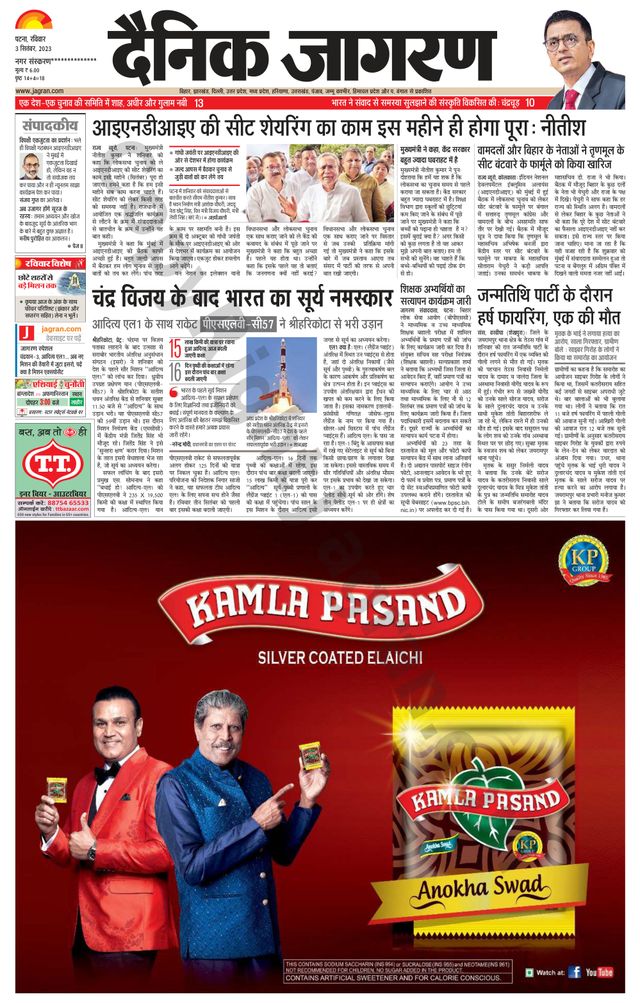 Dainik Jagran Gopalganj