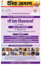 Dainik Jagran Gopalganj - September 17, 2023 September 17, 2023