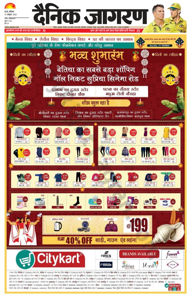 Dainik Jagran Gopalganj