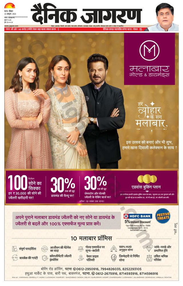 Dainik Jagran Gopalganj