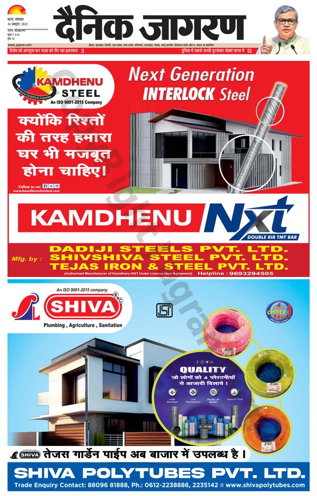 Dainik Jagran Gopalganj