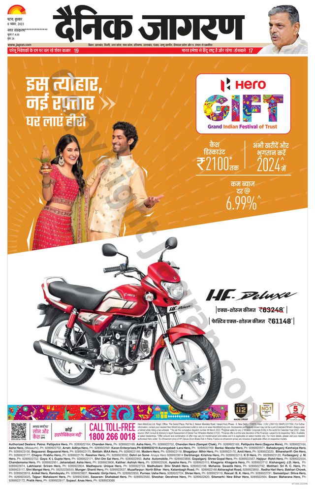 Dainik Jagran Gopalganj