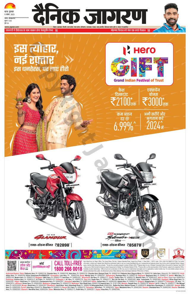 Dainik Jagran Gopalganj