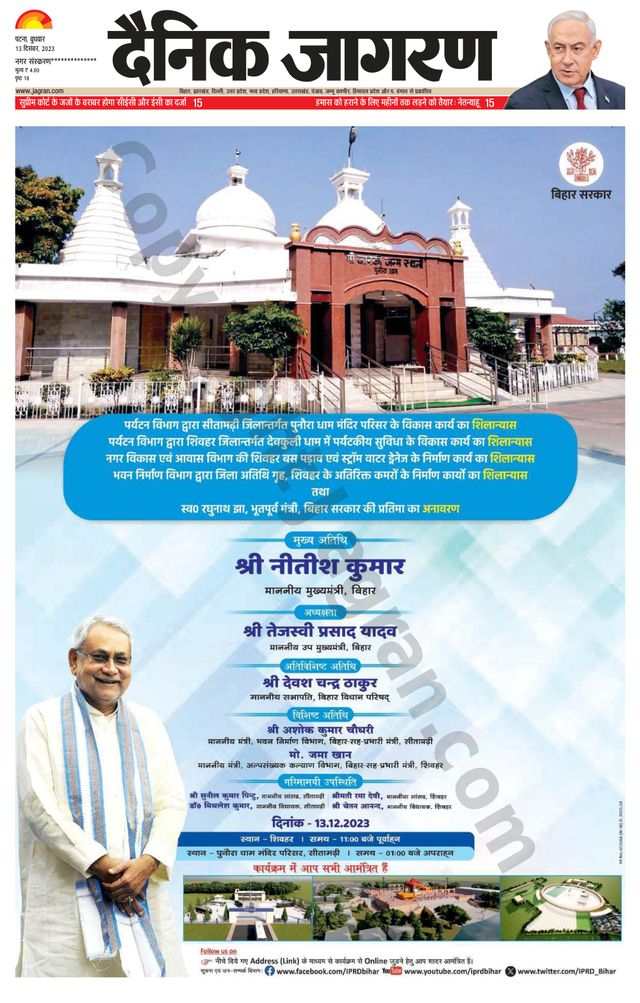 Dainik Jagran Gopalganj