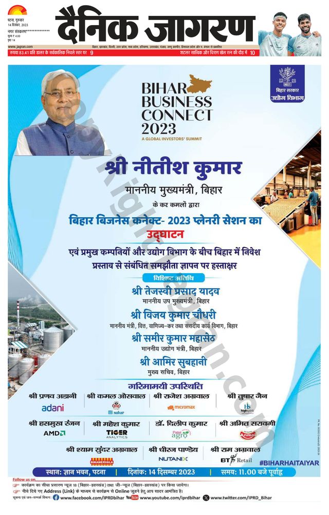 Dainik Jagran Gopalganj