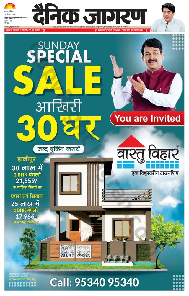 Dainik Jagran Gopalganj